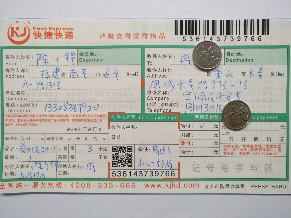12月20日重庆长寿客户快递单