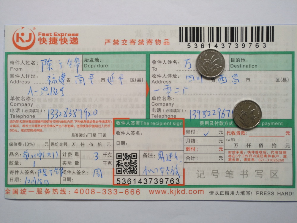 12月18日西昌客户快递单