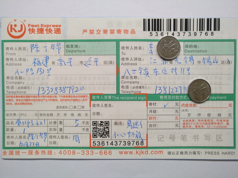 12月22日无锡客户快递单