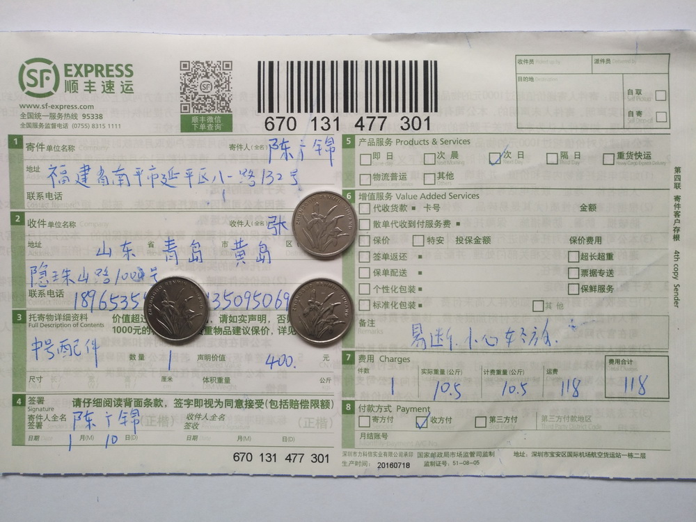 1月10日青岛客户快递单