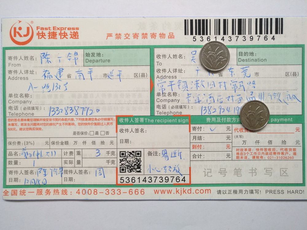 12月18日东莞客户快递单