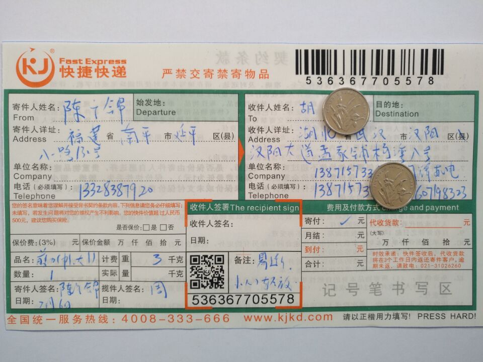 2月6日武汉客户快递单
