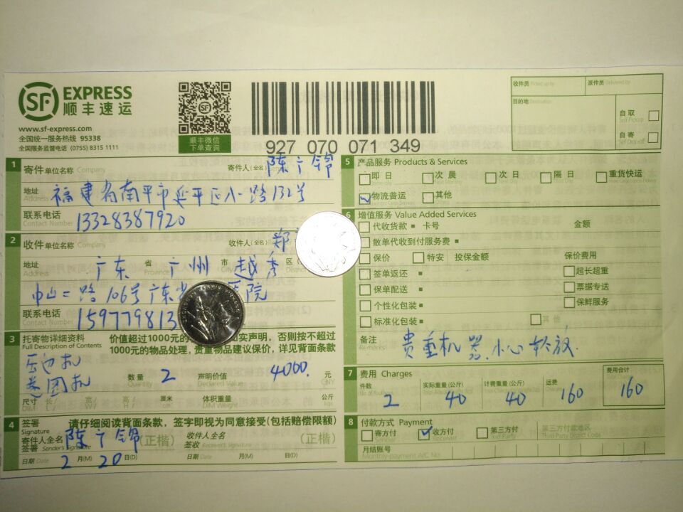 2月20日广州客户快递单