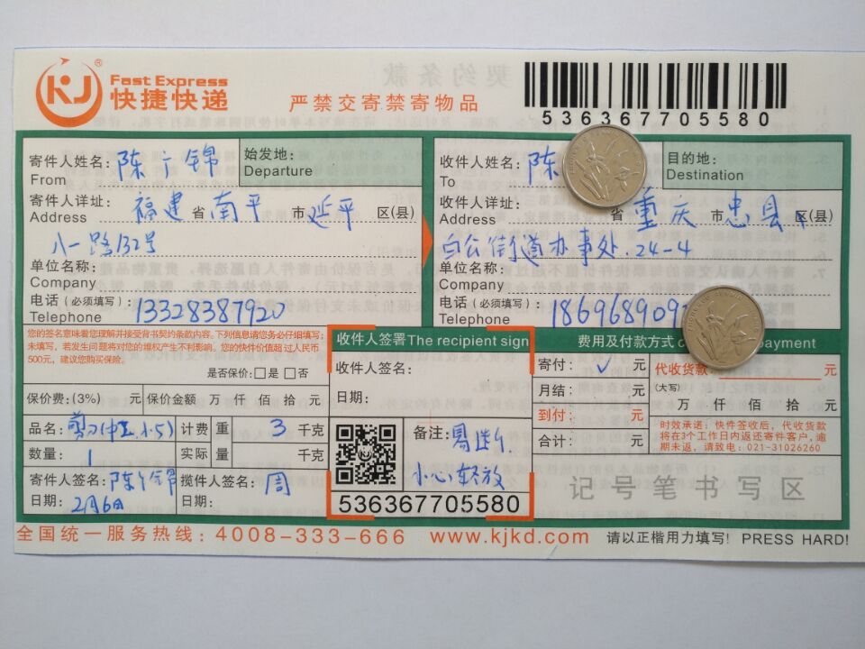 2月6日重庆忠县客户快递单