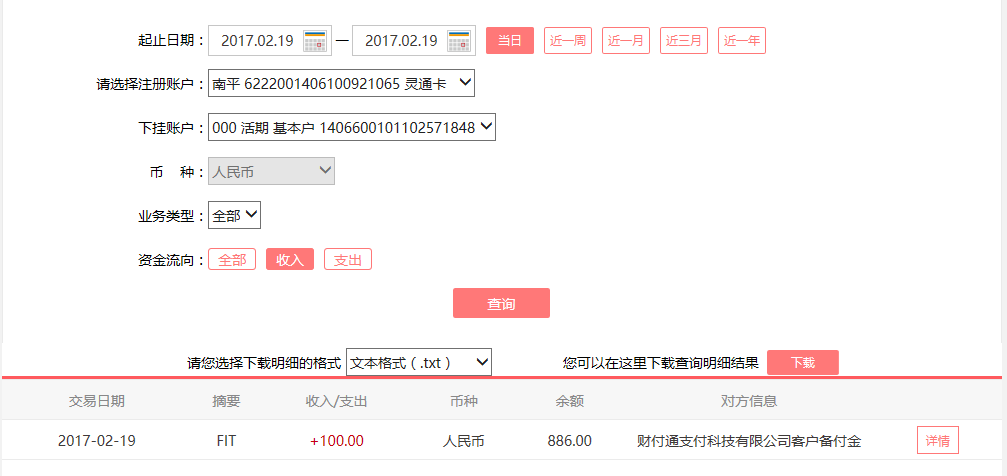2月19日广州客户转账100元至微信账户