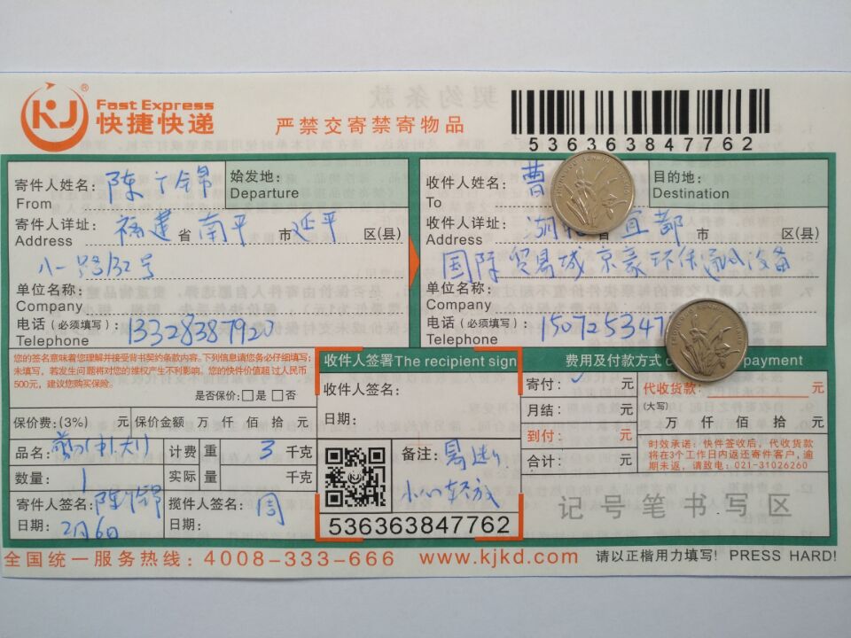 2月6日宜都客户快递单