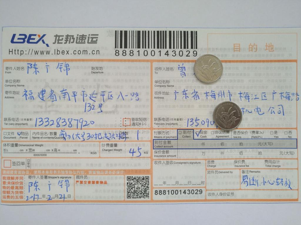 2月21日梅州客户快递单