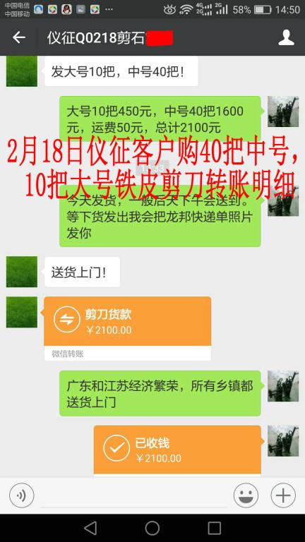 2月18日仪征客户转帐2100元至微信帐户