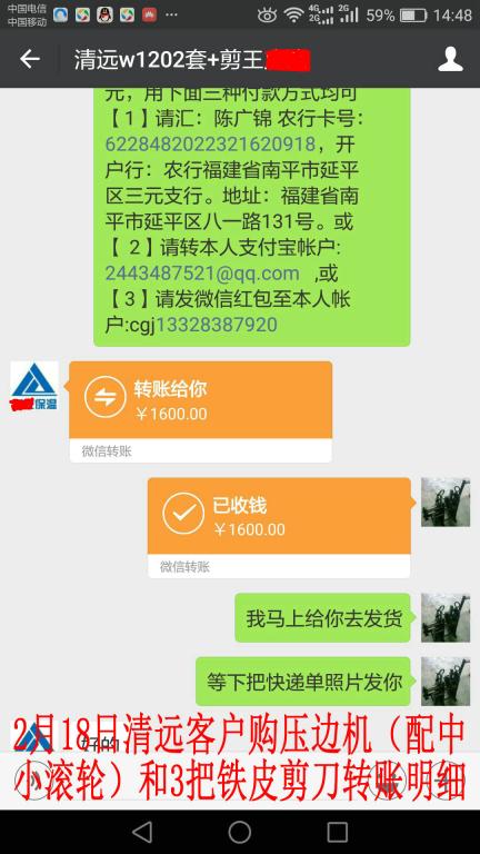 2月18日清远客户转帐1600元至微信帐户