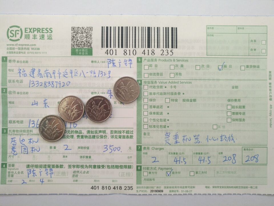 2月4日山东客户快递单