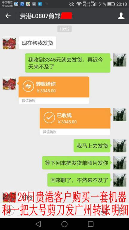 2月20日广州客户转账3345元至微信账户