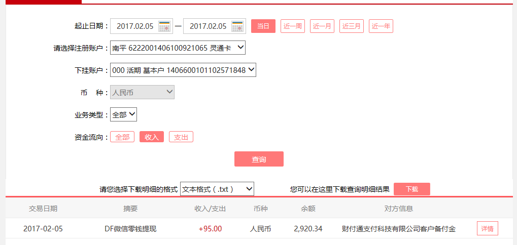 2月5日宜都客户转账95元至微信账户