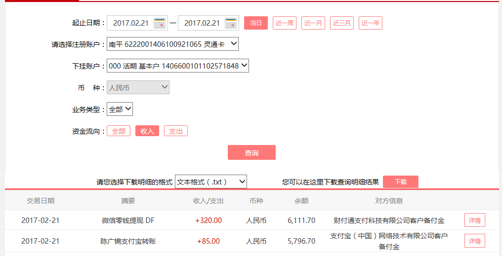 2月21日广州客户转账85元至支付宝账户