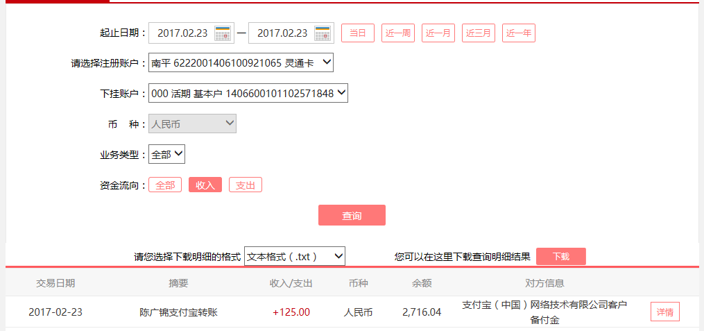 2月23日南昌客户转账125元至支付宝账户