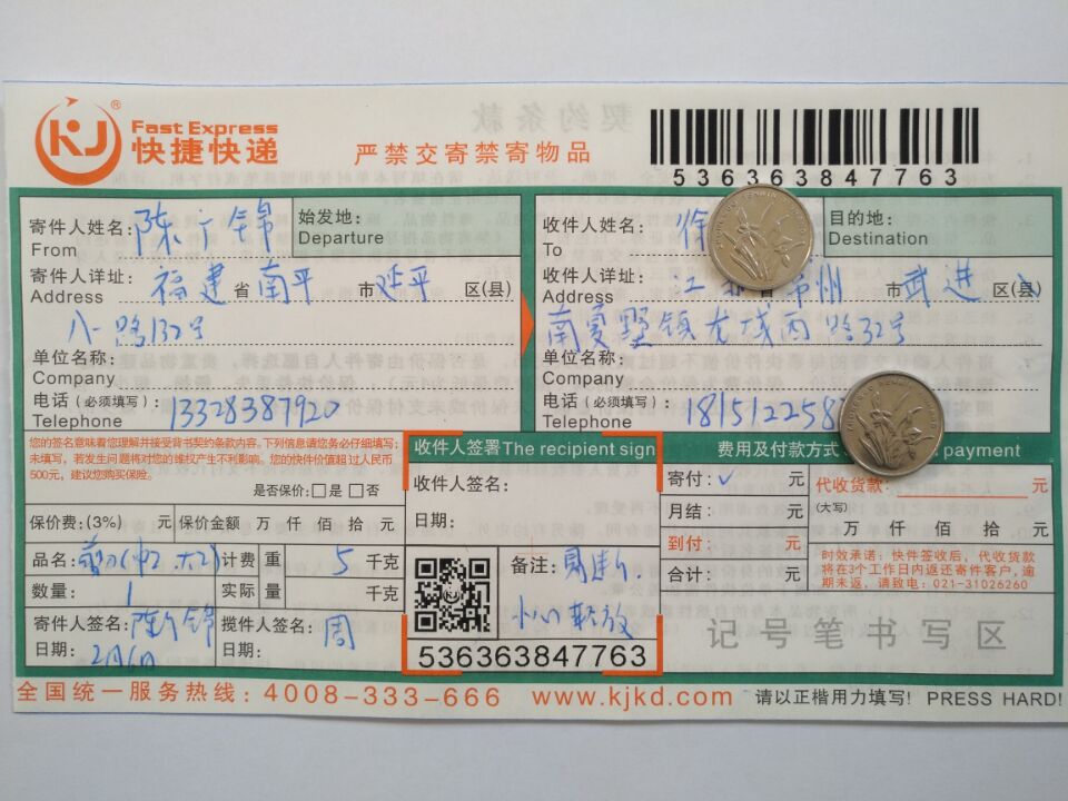 2月6日常州客户快递单