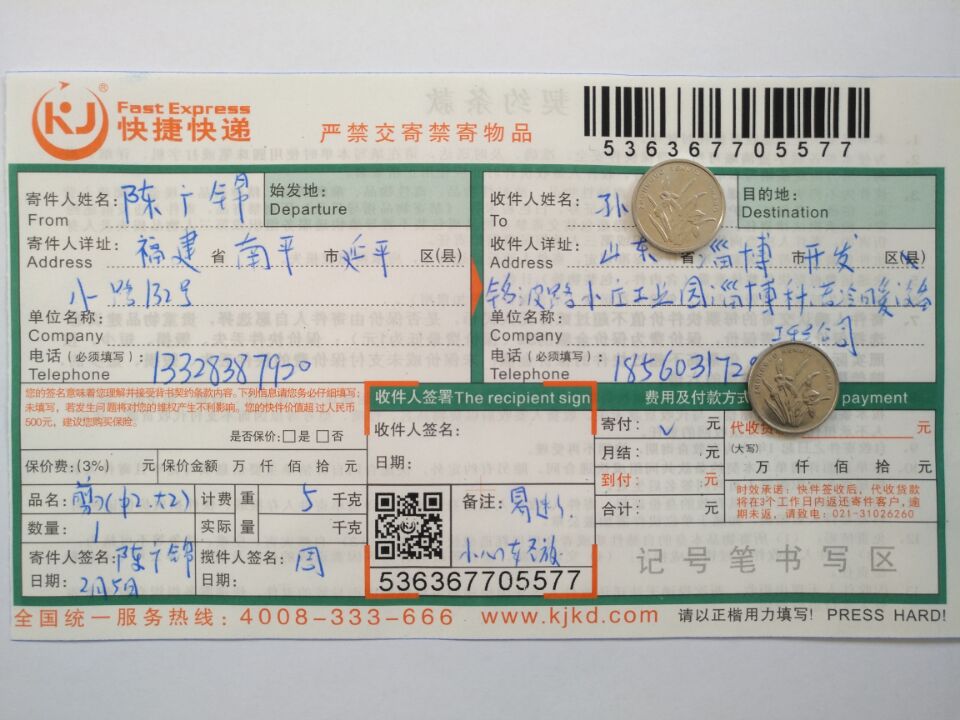 2月5日淄博客户快递单