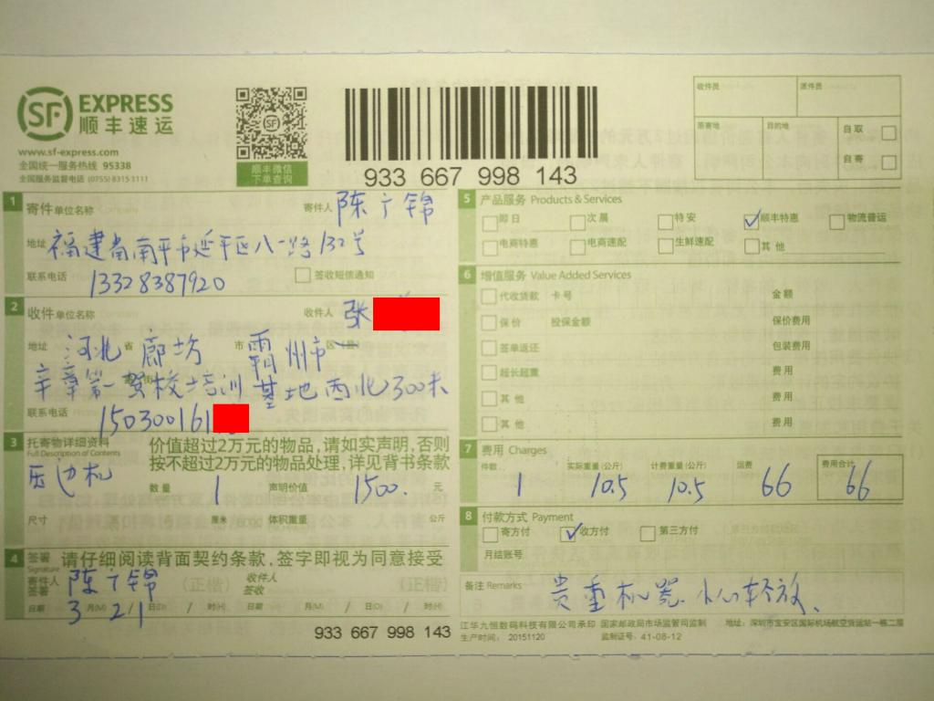 3月21日廊坊客户快递单