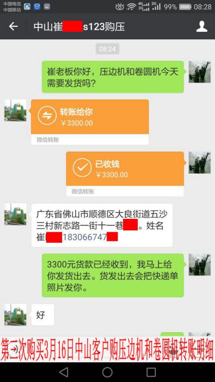 3月16日佛山客户转账3300元至微信账户