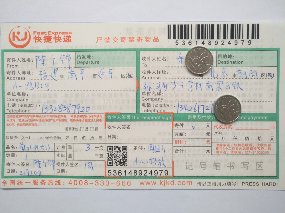 2月20日北京客户快递单