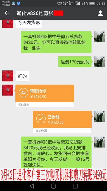 3月12日蚌埠客户转账3420元至微信账户