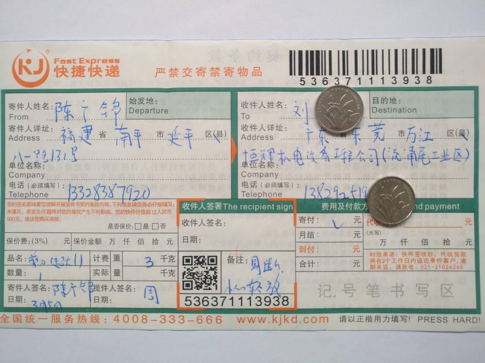 3月5日东莞客户快递单2