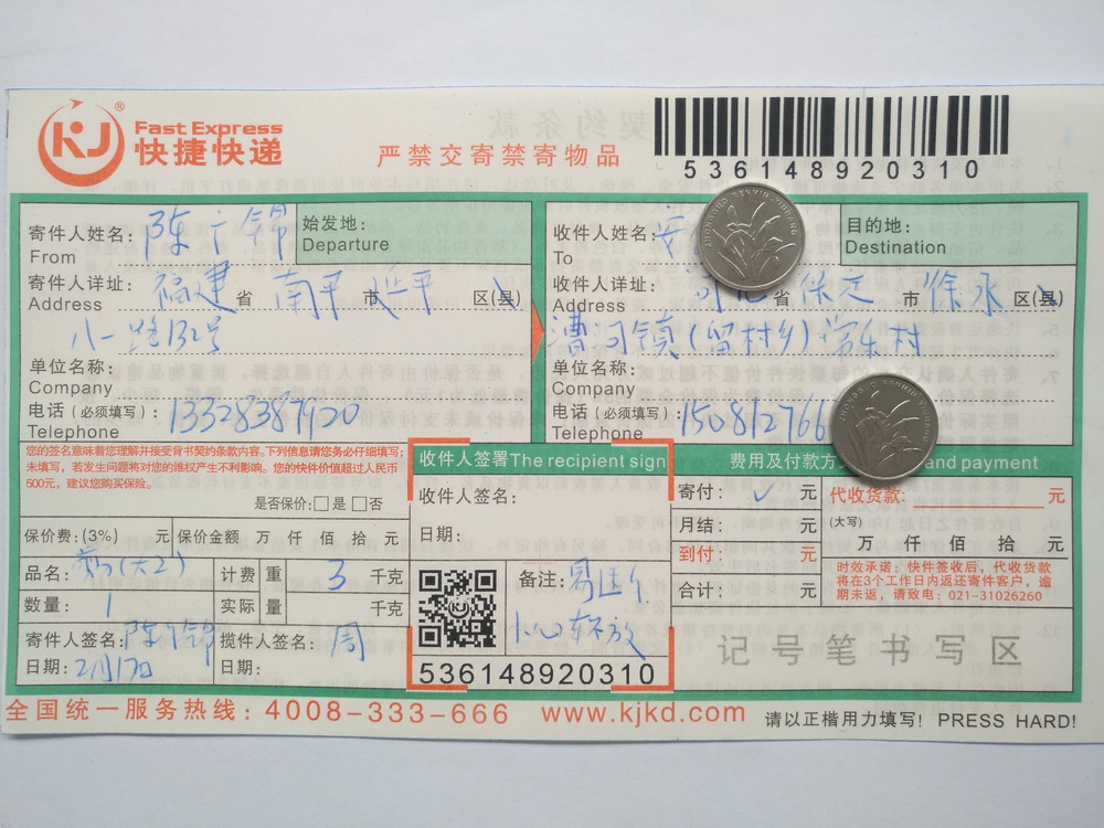 2月17日保定客户快递单