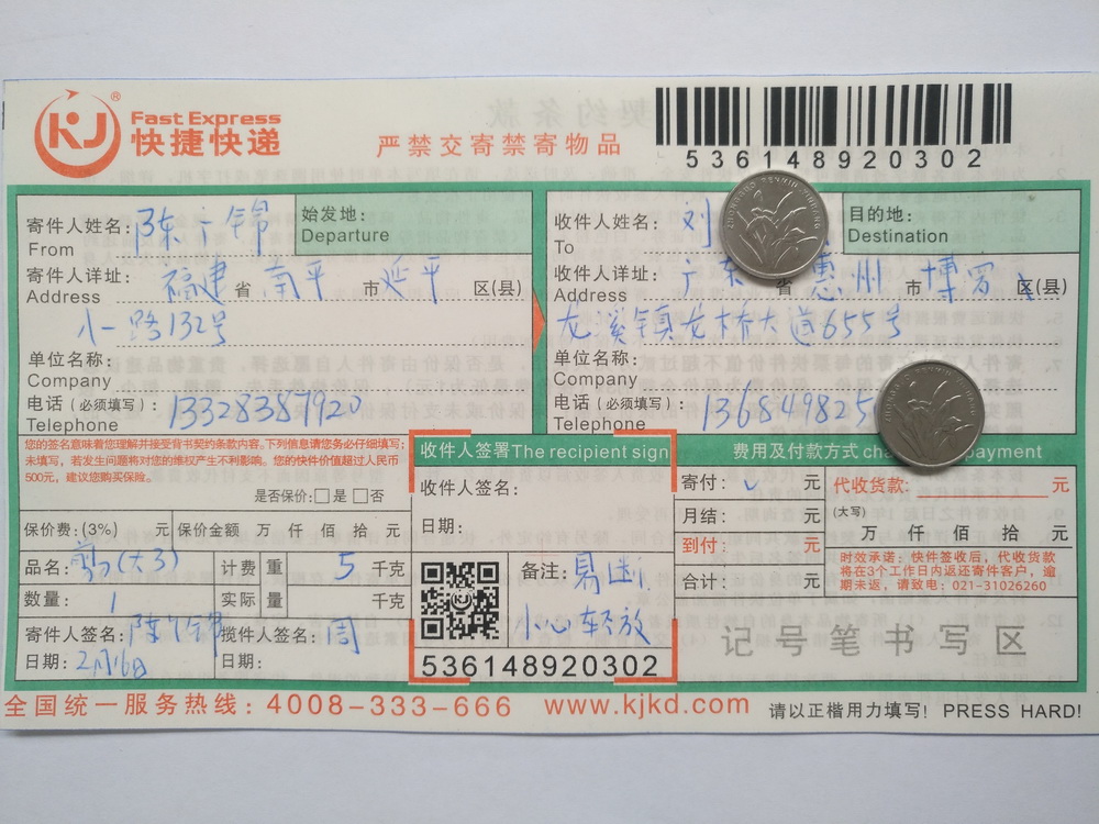 2月16日惠州客户快递单