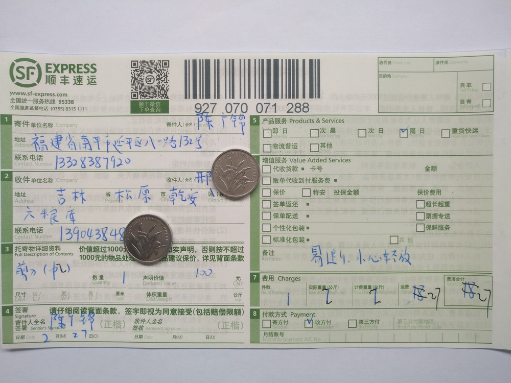 2月27日松原客户快递单