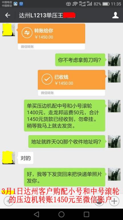 3月1日达州客户转帐1450元至微信帐户