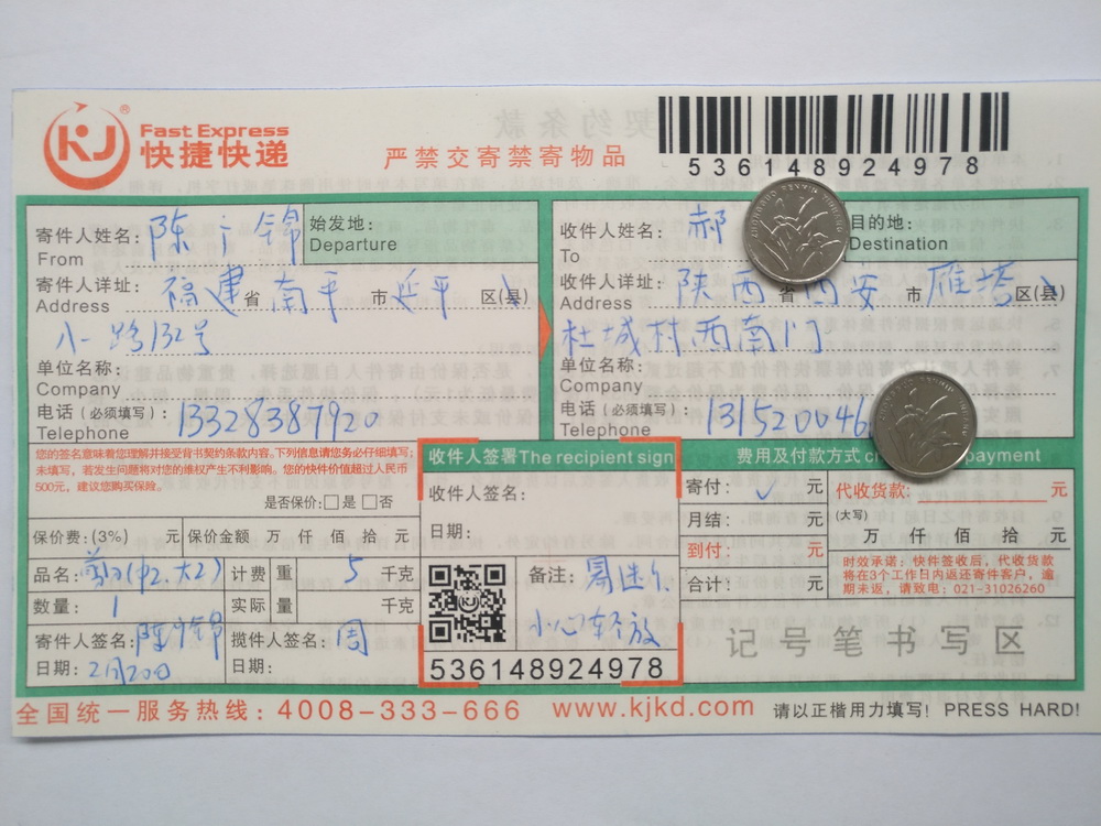 2月20日西安客户快递单