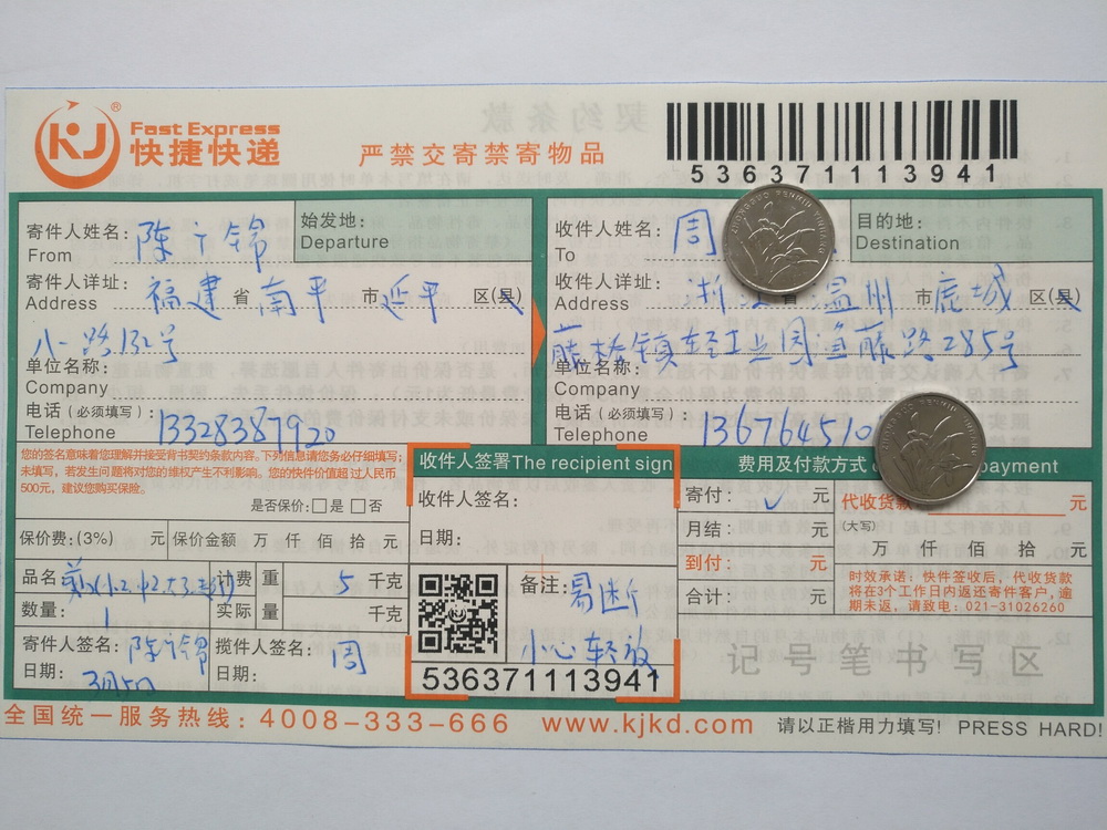 3月5日温州客户快递单
