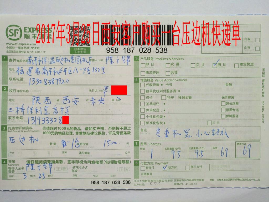 3月25日西安客户快递单