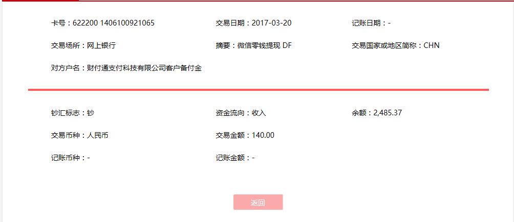 3月20日东莞客户转账140元至微信账户