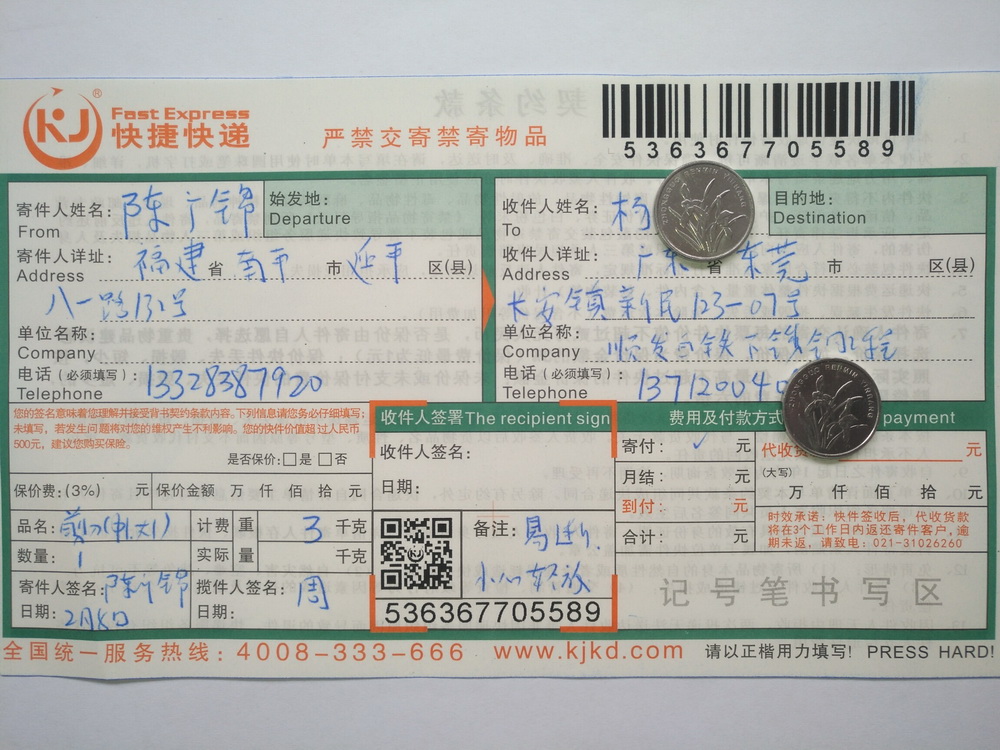 2月8日东莞客户快递单