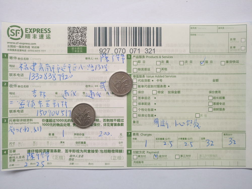 2月25日通化客户快递单