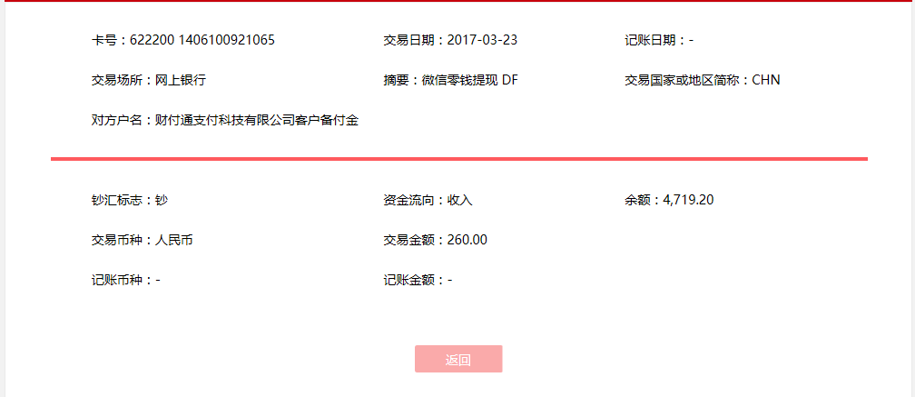 3月23日东莞客户转账260元至微信账户