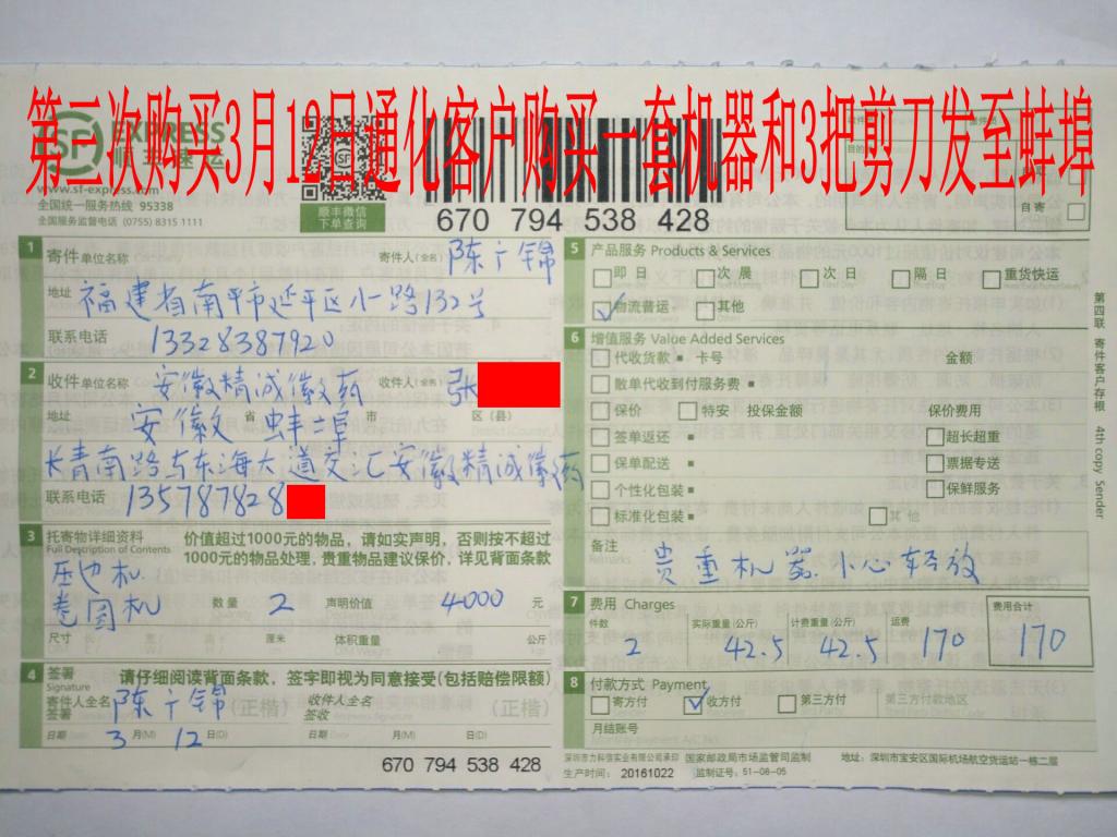 3月12日蚌埠客户快递单