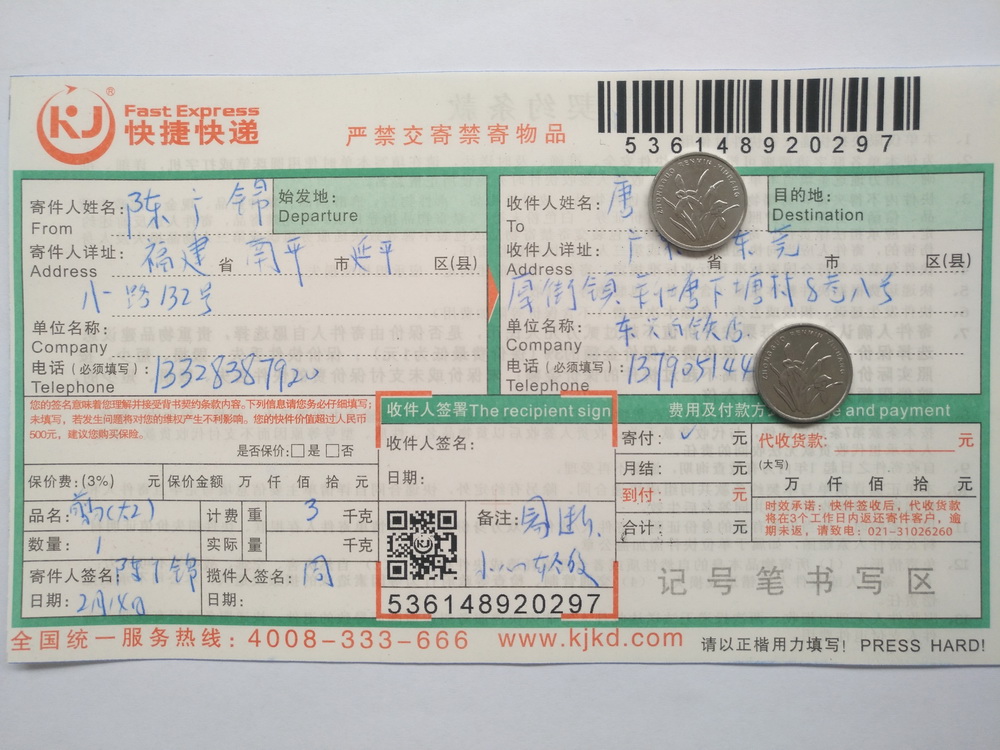 2月14日东莞客户快递单