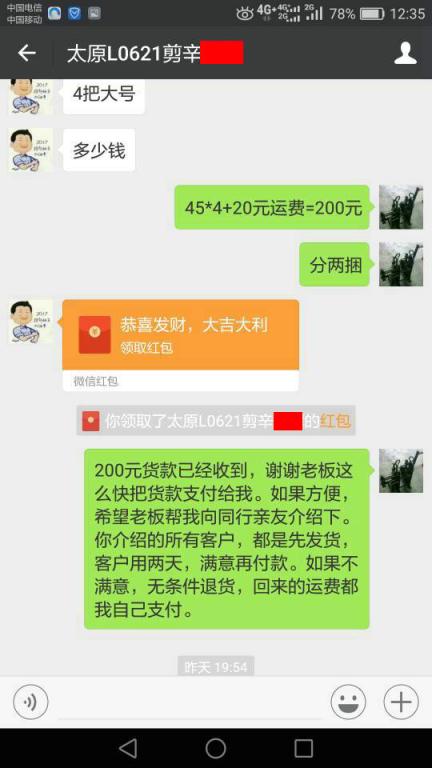 3月17日太原客户转账200元至微信账户