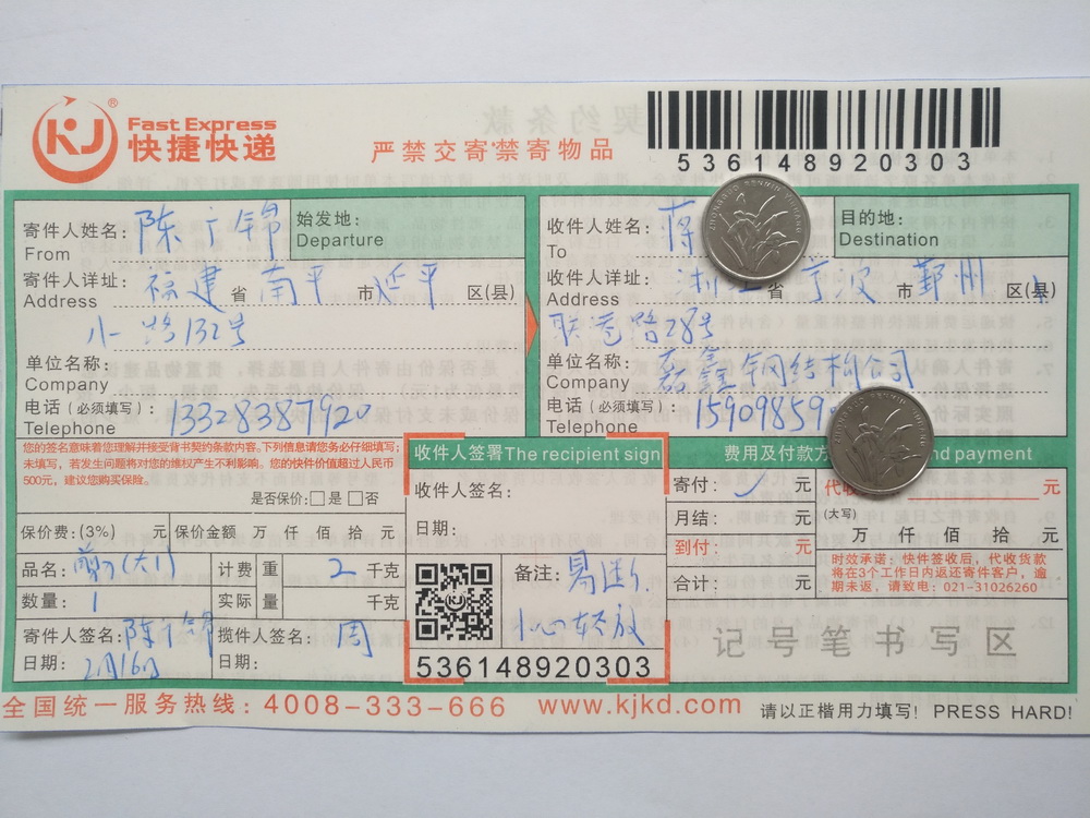 2月16日宁波客户快递单