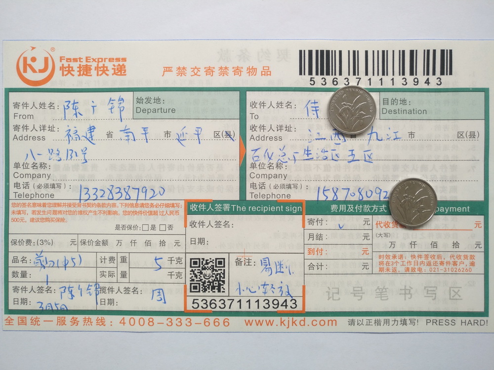 3月5日九江客户快递单