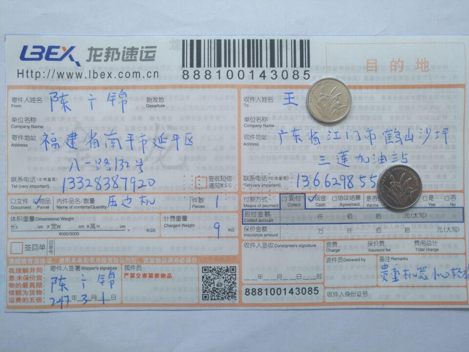 3月1日达州客户发江门快递单