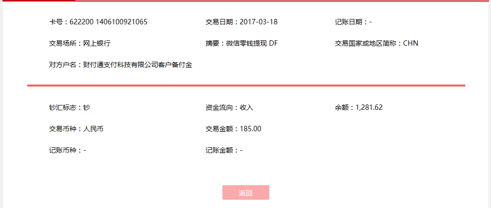 3月18日西安客户转账185元至微信账户