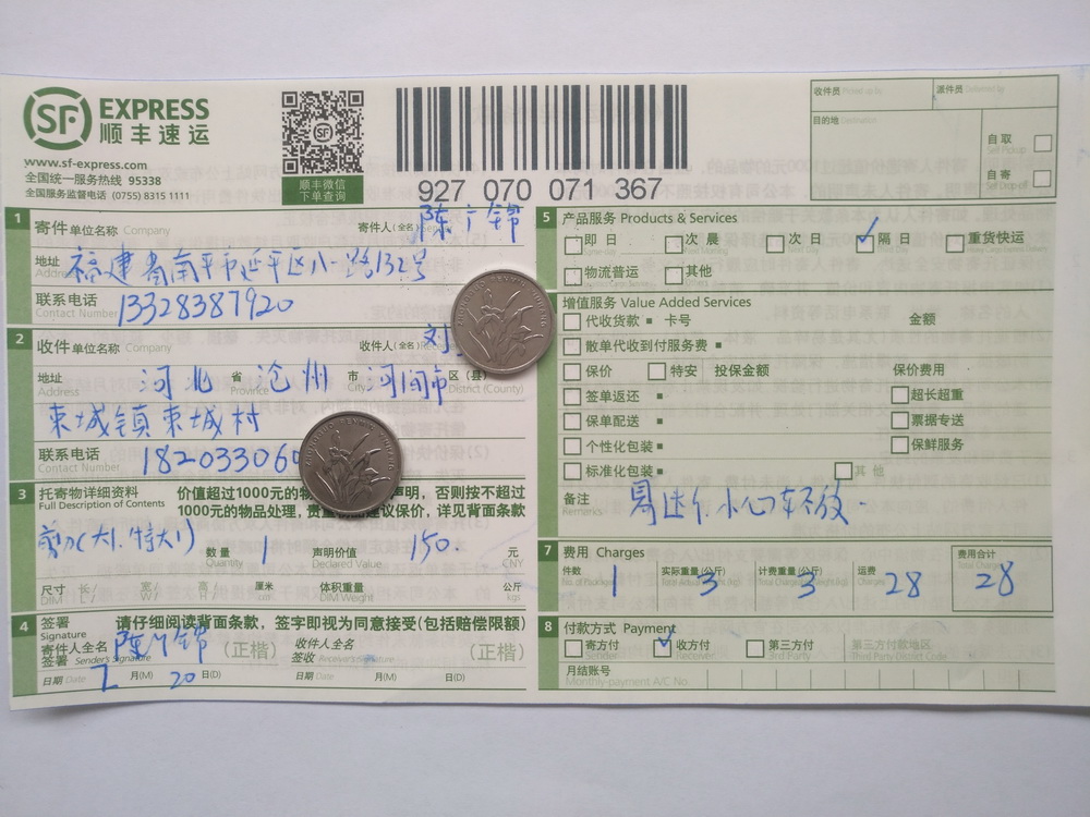 2月20日沧州客户快递单