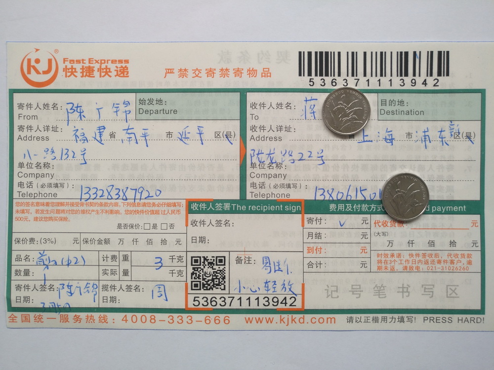 3月5日上海客户快递单