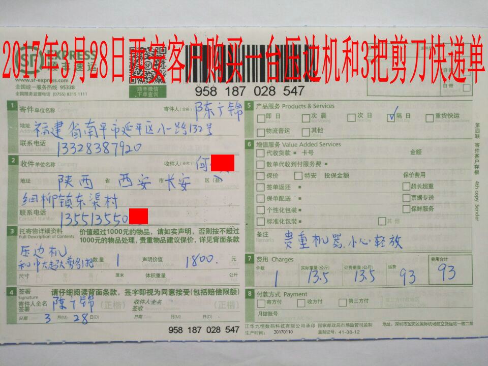 3月28日西安客户快递单