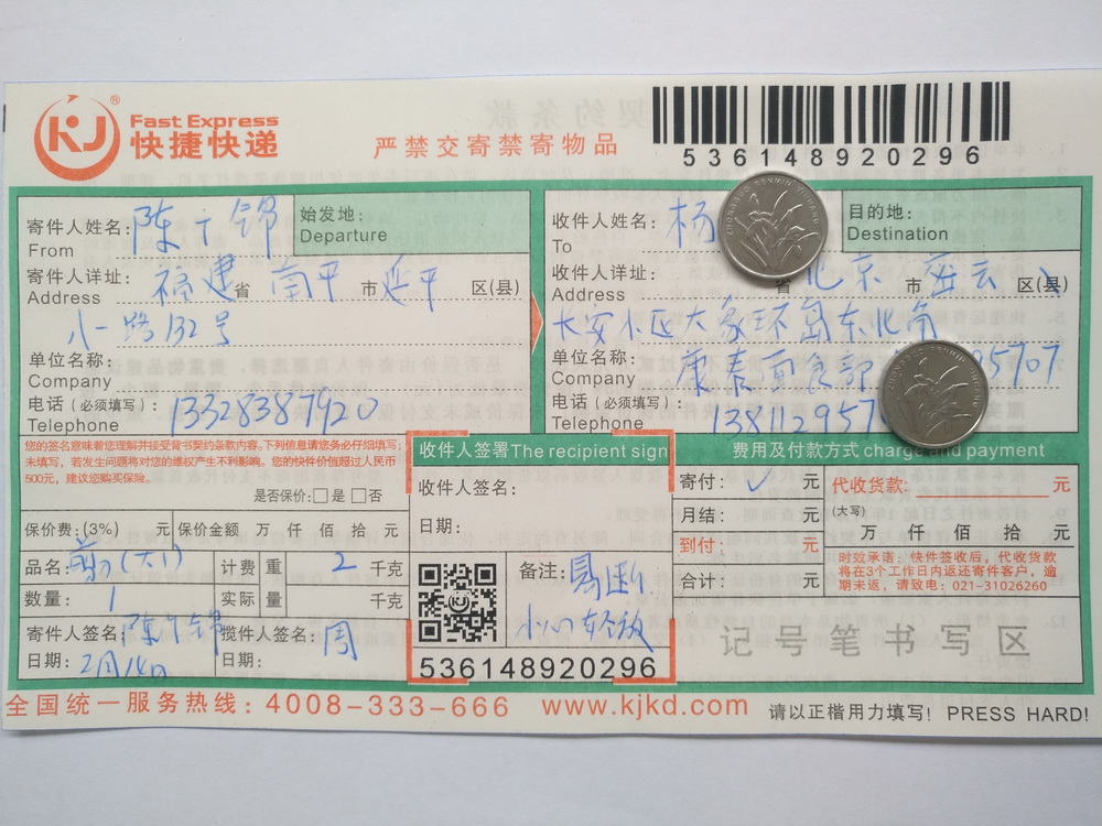 2月14日北京客户快递单