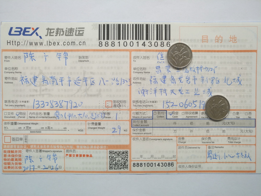 2月26日龙岩客户快递单
