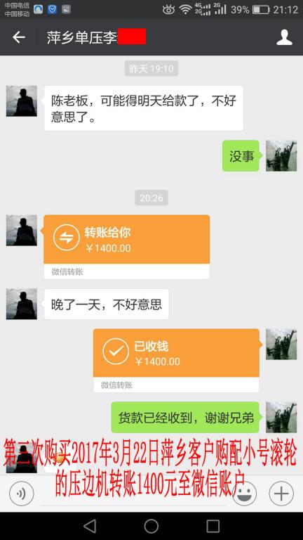 2017年3月22日萍乡客户转账1400元至微信账户
