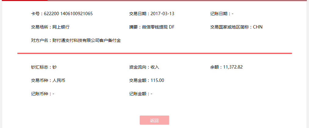 3月13日连云港客户转账115元至微信账户